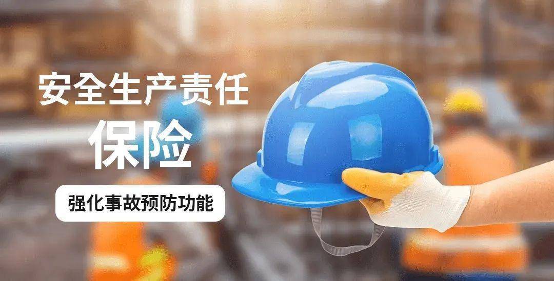 安责险要变成企业"生存险"百姓"平安险"?人才将决定这项改革能否成功