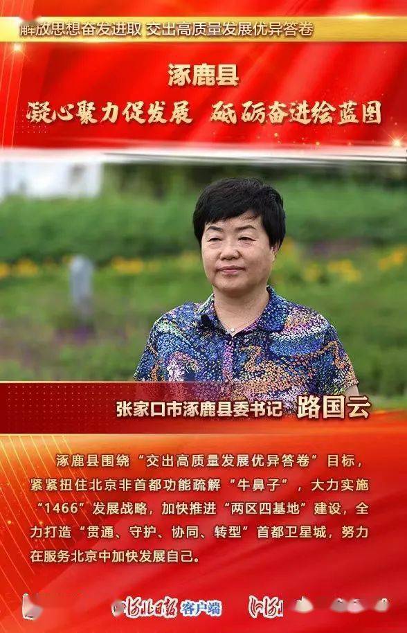 涿鹿县现任县委书记图片