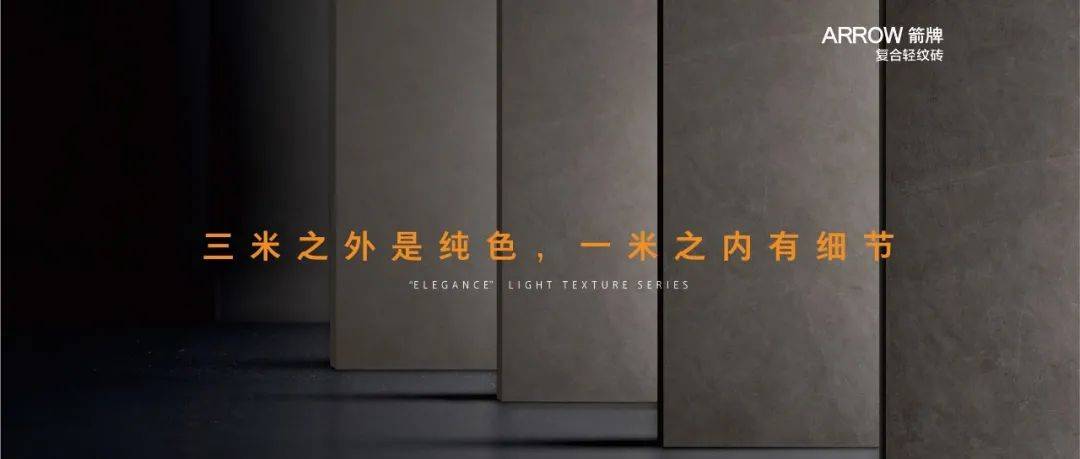 箭牌复合轻纹砖:理想的家居空间大背景_瓷砖_纹理_产品