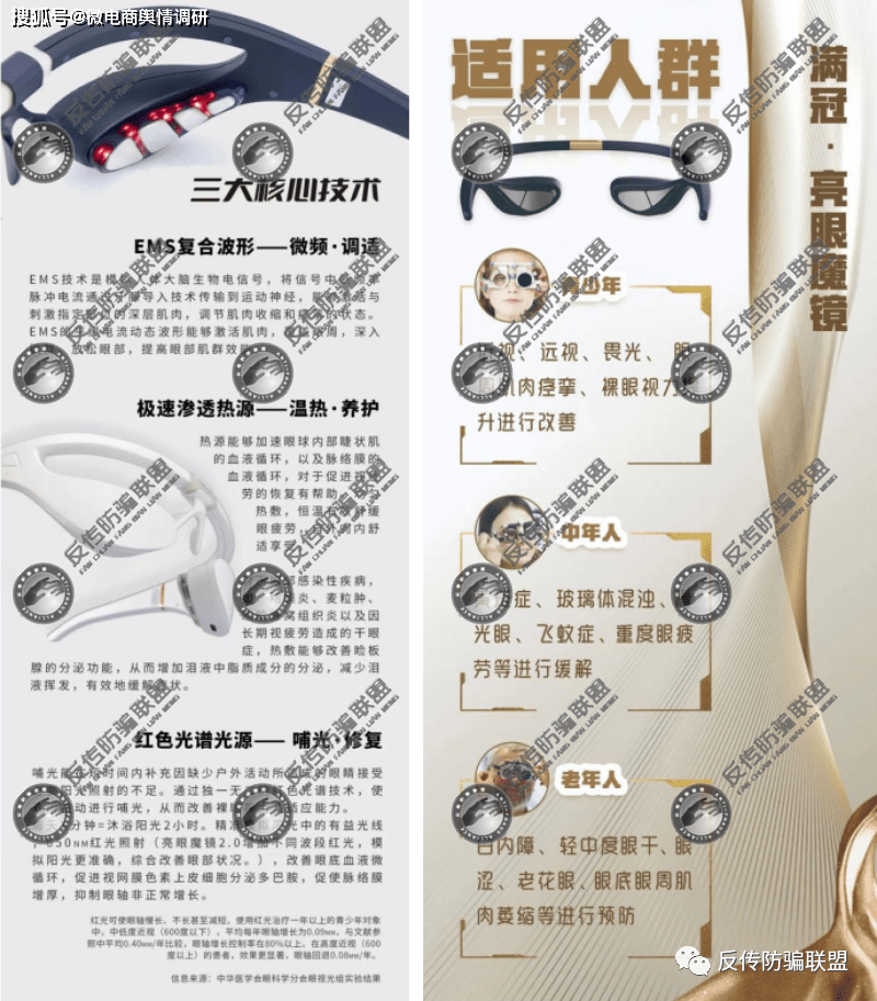 “满冠亮眼魔镜”宣称可改善视力 五级代理制度涉嫌违法(图5)