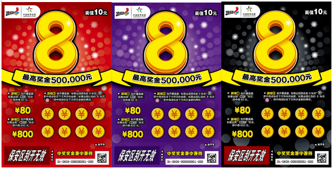 顶呱刮"8"家族闪亮登场_活动_标志_面值