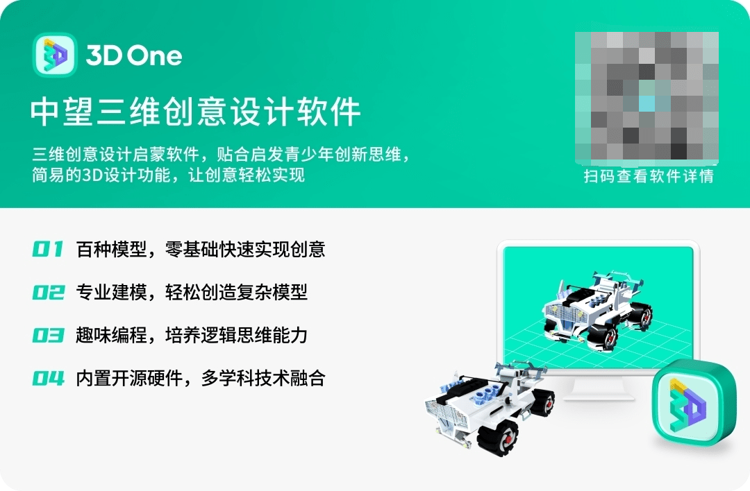 “中望3DOne”系列科创教育软件及解决方案