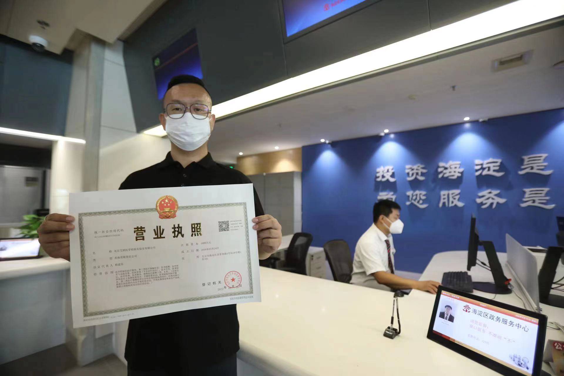 北京发出全国首张加载企业码的营业执照