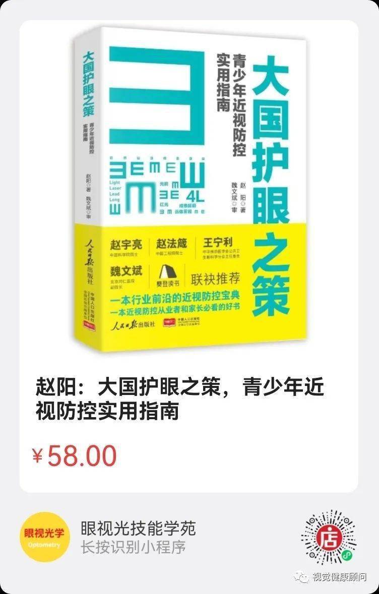 人民周刊网专访:《大国护眼之策》作者-眼科医生赵阳_防控_孩子_问题