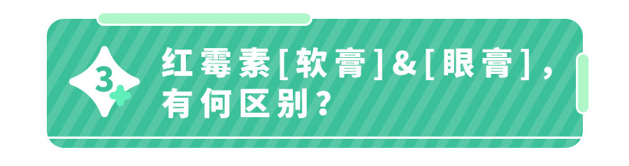 2块钱的红霉素软膏：99%的人都在误用,它只对这4种病有效