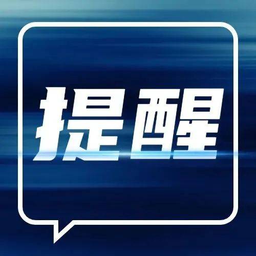 最新通知汇总！事关开学返校！_防控_疫情_方案
