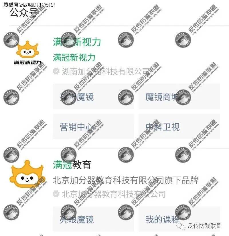 “满冠亮眼魔镜”宣称可改善视力 五级代理制度涉嫌违法(图2)