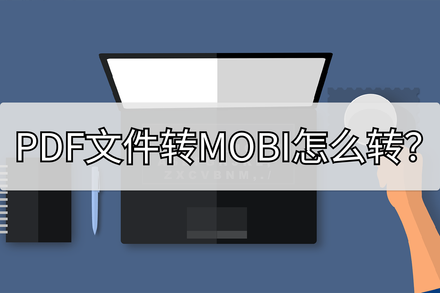 在線轉換音頻格式_jpg在線轉換pdf格式_在線電子書格式轉換器