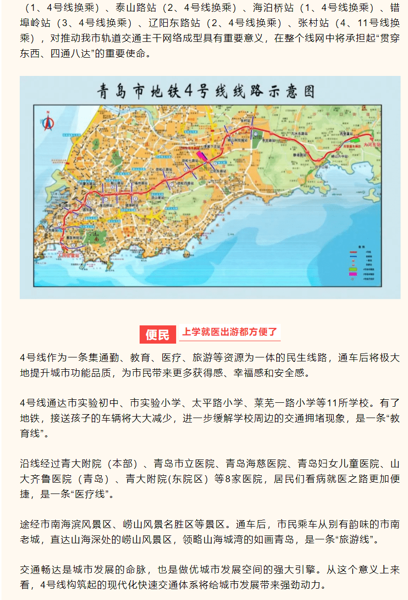 青岛“金腰带”地铁 4 号线通过项目工程验收，即将试运行_换乘_线路_客车