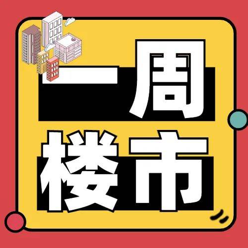 全国一周楼市 | 临近“金九银十”销售旺季，各城市住宅项目预售证获取加速_服务_购房_金九银