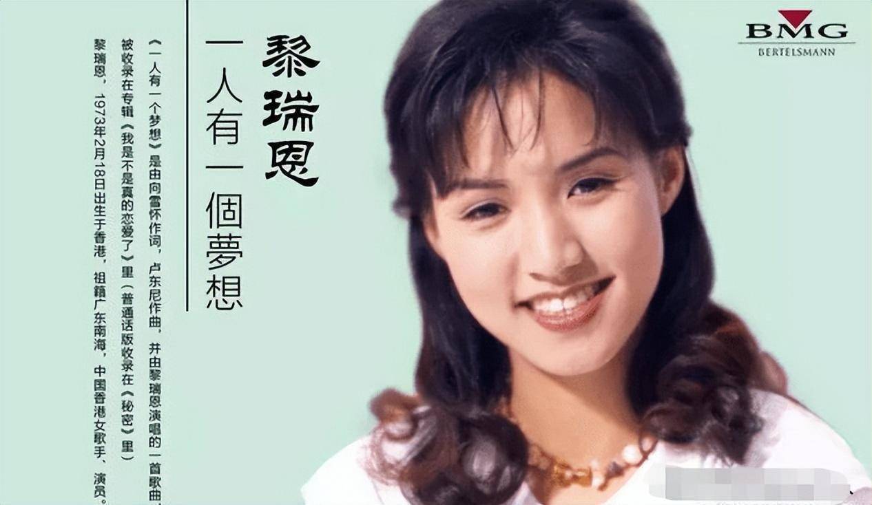 1994年,黎瑞恩推出专辑《阳光路上》和《你爱我什么,按照这个趋势