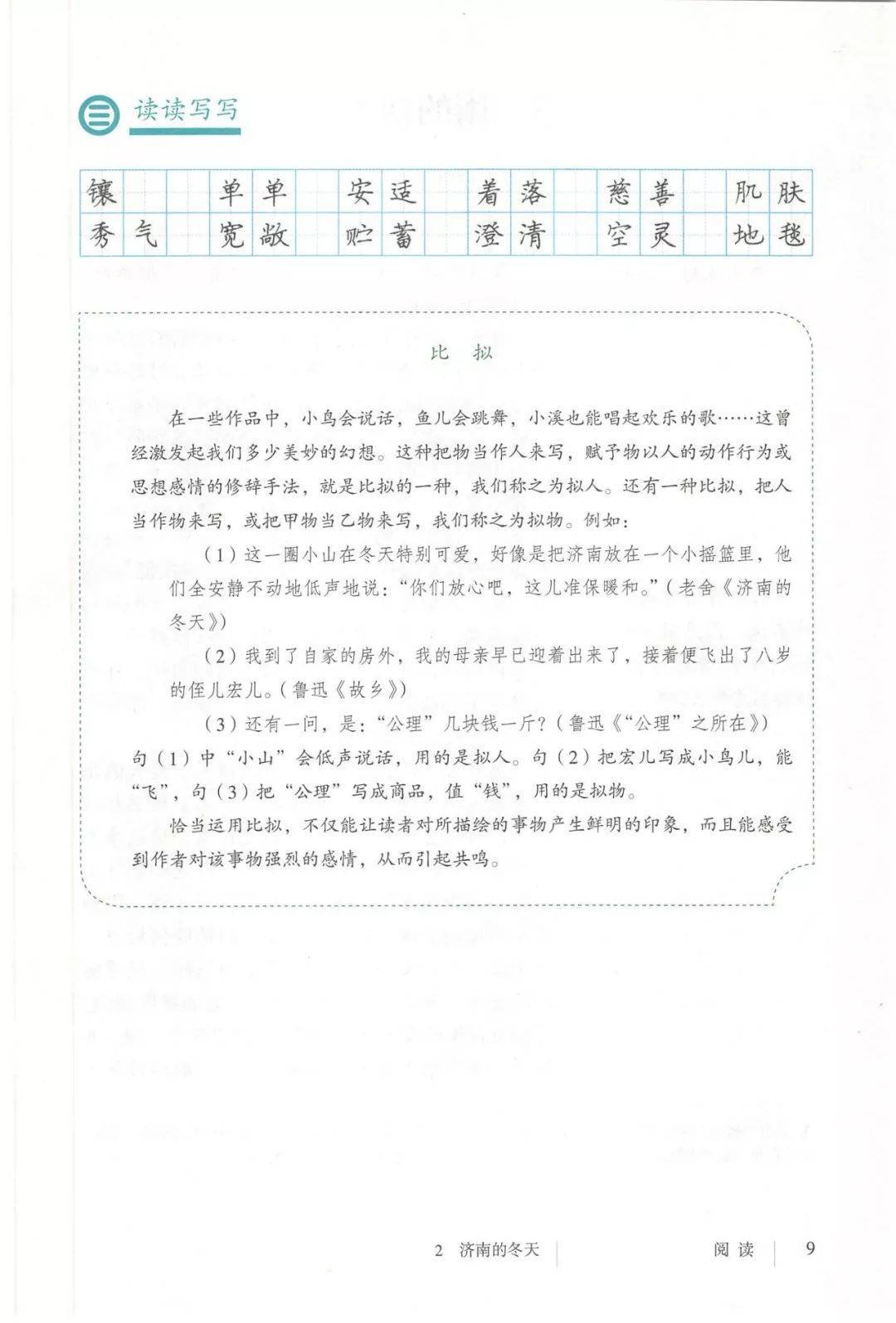 七年级上册语文PDF高清电子课本,教育部统编初中七八九年级上下册电子教材!_写作_单元_伊索