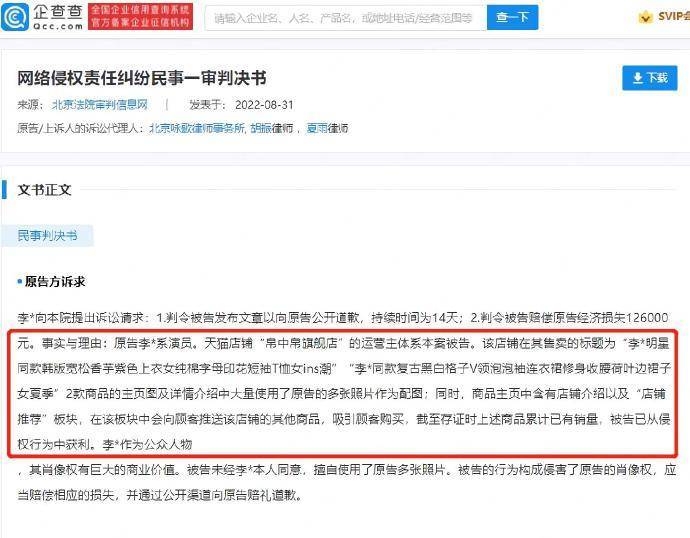 擅用其肖像作宣传配图  李沁诉某网店侵权获赔1.5万 