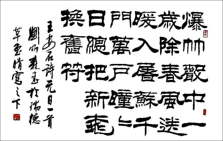 刘炳森隶书作品专辑