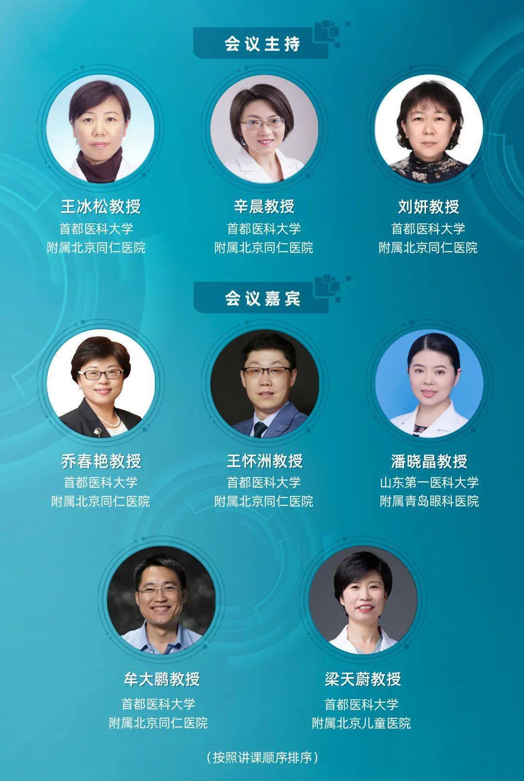 此次会议,视博医疗特邀首都医科大学附属北京同仁医院王冰松教授,辛晨