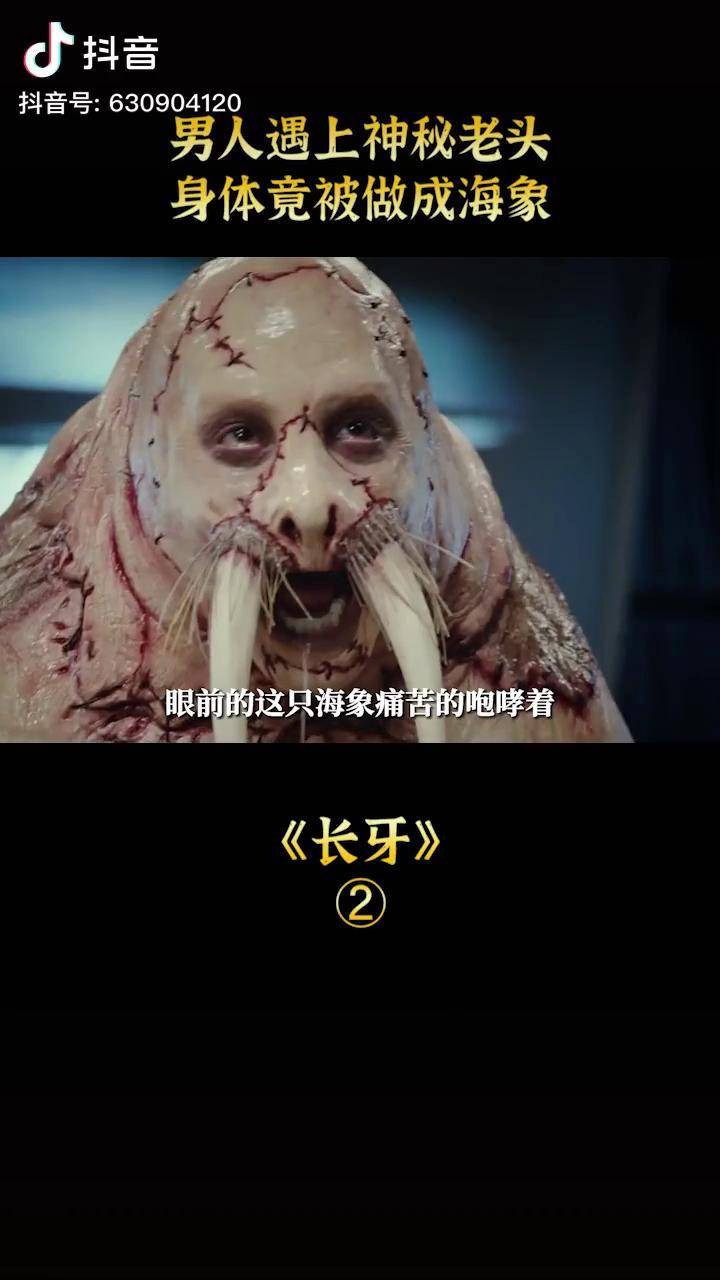 长牙剧照图片