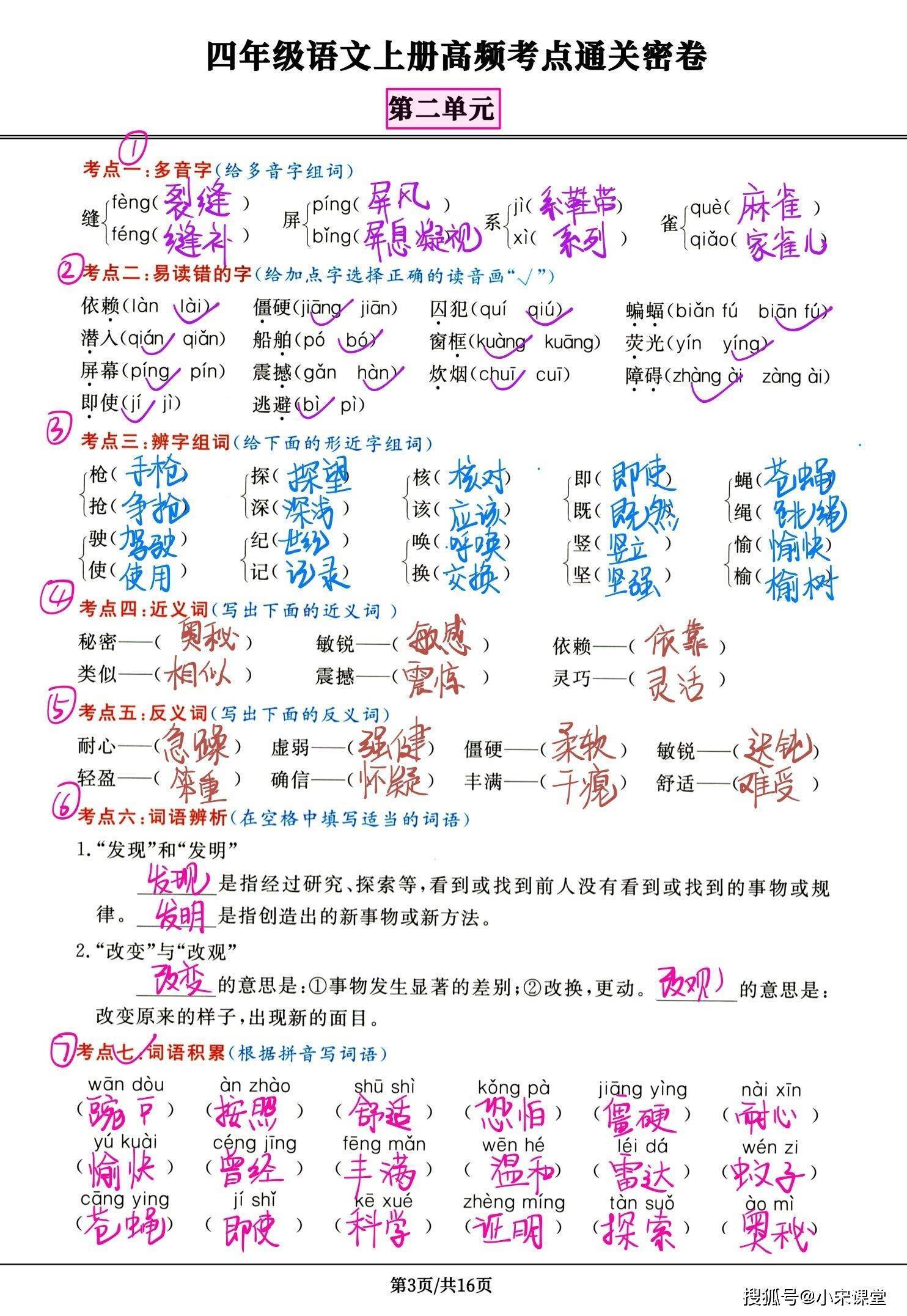 四年级语文上册高频考点密卷,16页每一道题都务必掌握到位!_归属_通关_试卷