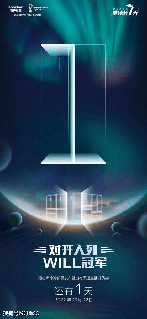 容声冰箱“WILL冠军”已经就位，黑科技新品等你来品鉴-家电圈官网