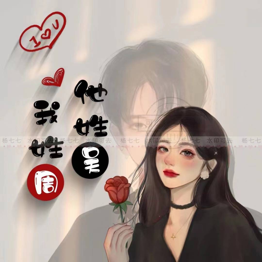 用你的名字作微信头像,55张可爱情侣连笔签名头像,留下你的名字!