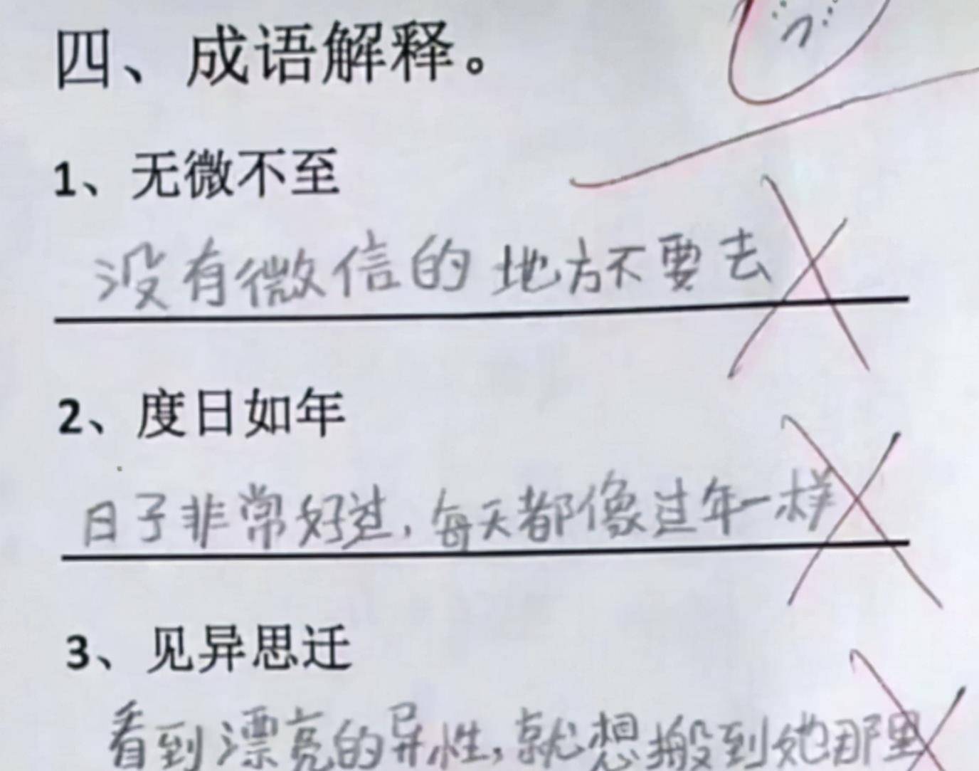 小学生寒假作业能有多敷衍，巧妙避开正确答案，王叔叔跟着遭了殃_搜狐网