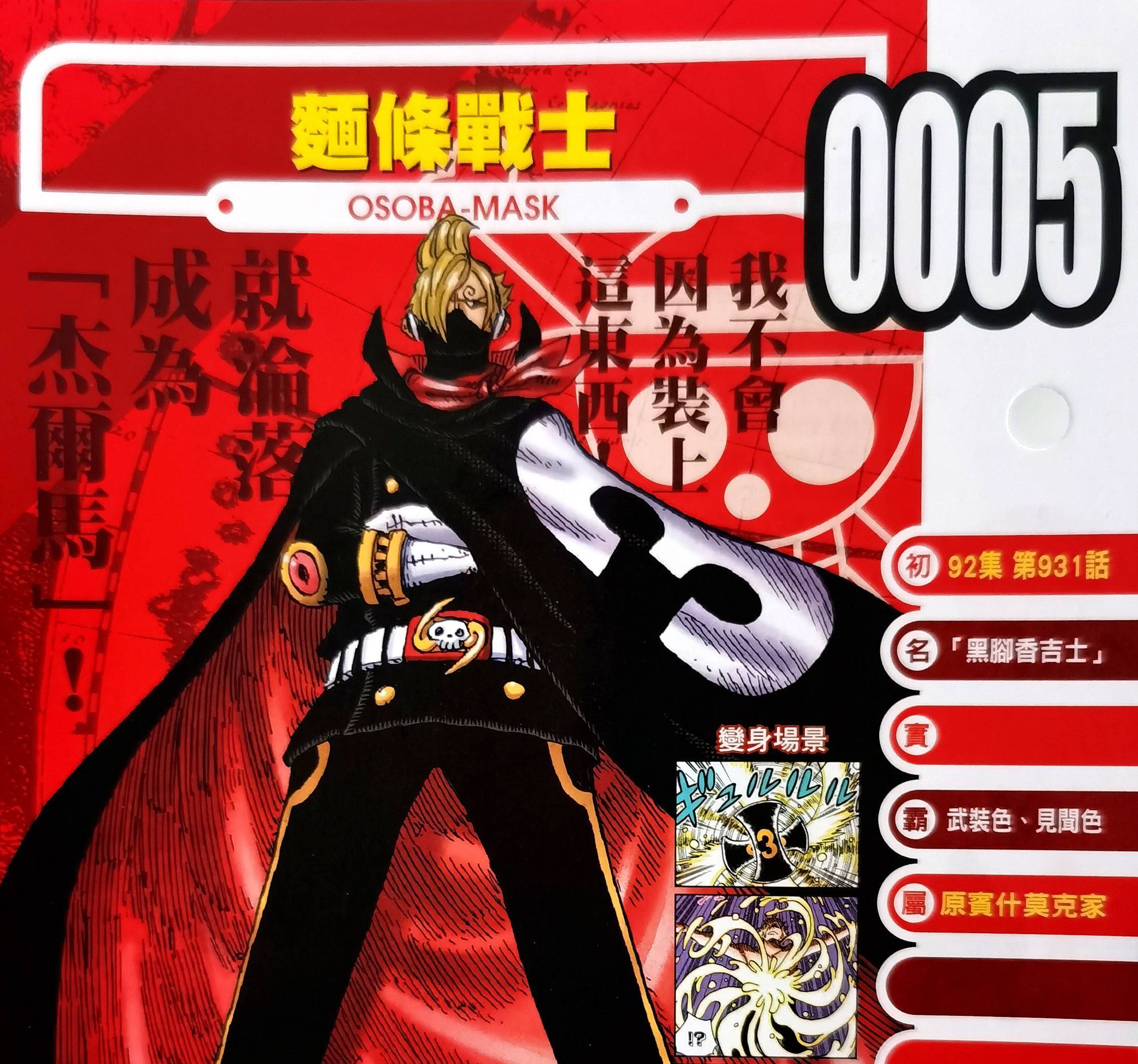 海贼王情报：“隐形黑”早期设定是咸蛋超人，山治替伙伴看女澡堂_搜狐网