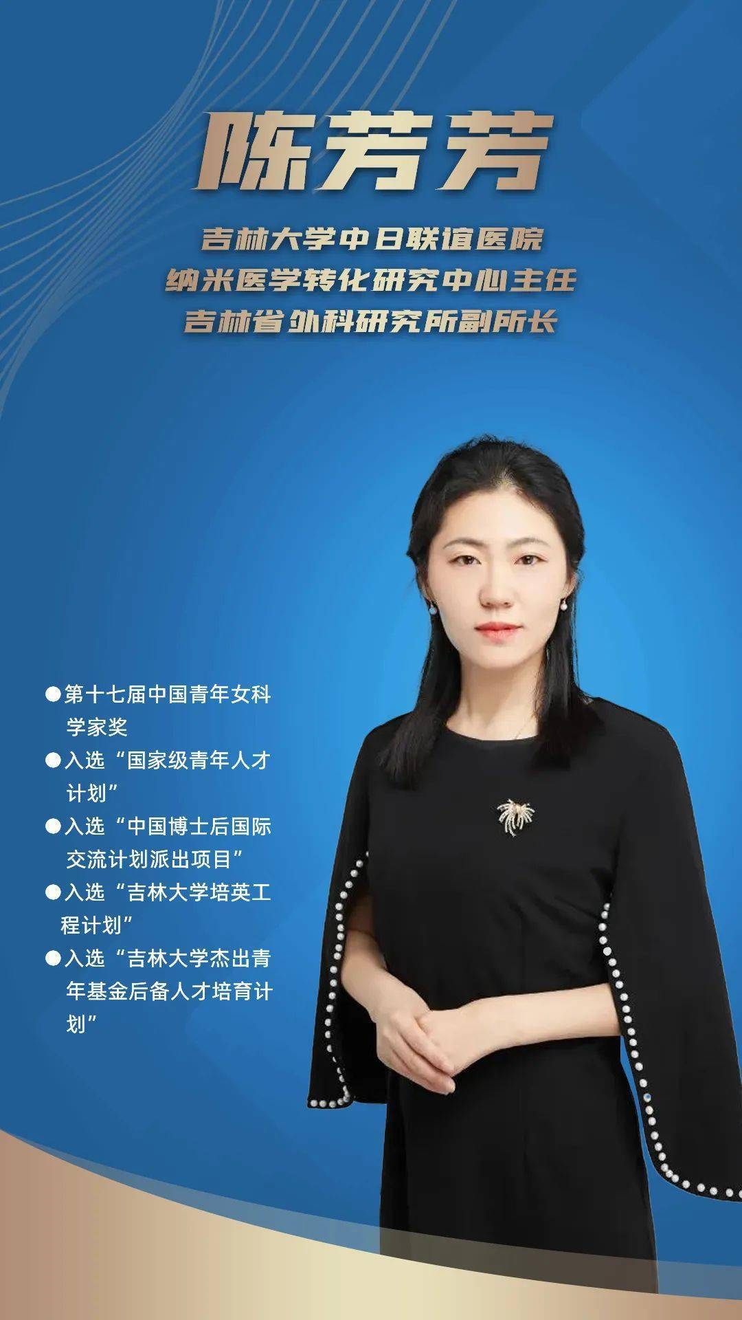 主任陈芳芳与您分享科技创新之路上的女性67力量_发展_陈芳芳_女