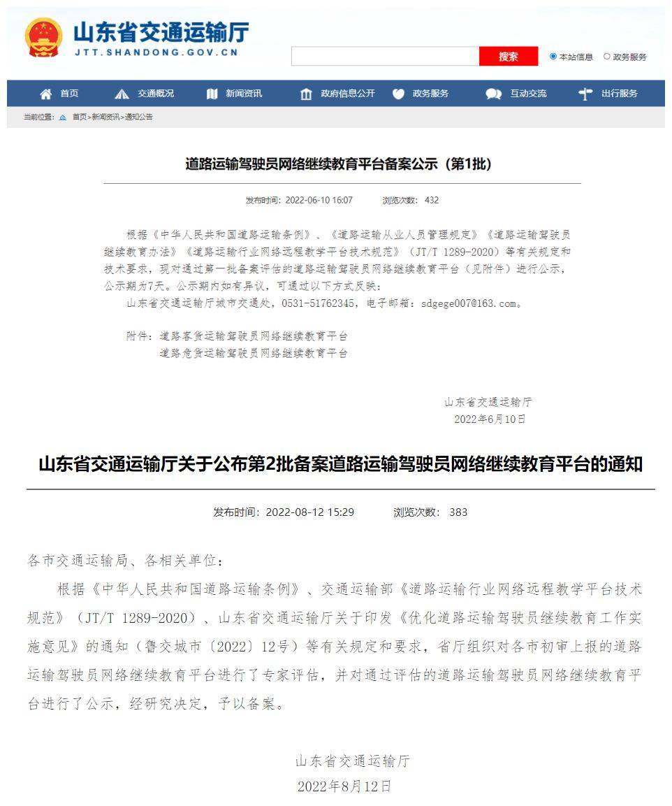 驾驶员继续教育