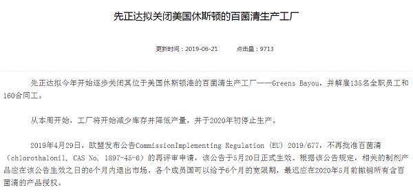 泰禾化工IPO:营收数据存疑点 信披内容或涉存在不完整(图9)