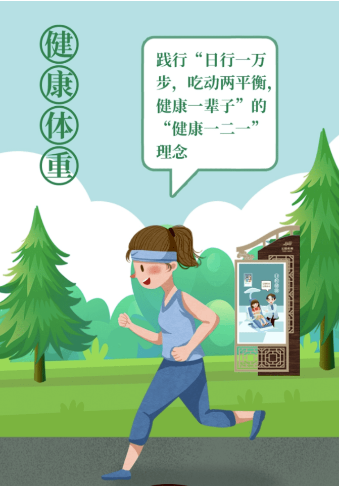 全民健康生活方式行动日 | 三减 三健,健康相伴!