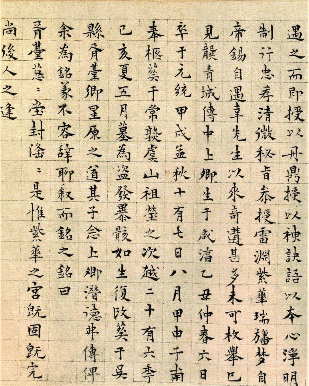 "丑书之祖"的小楷,竟然精妙绝伦!_杨维祯_杨氏_上卿