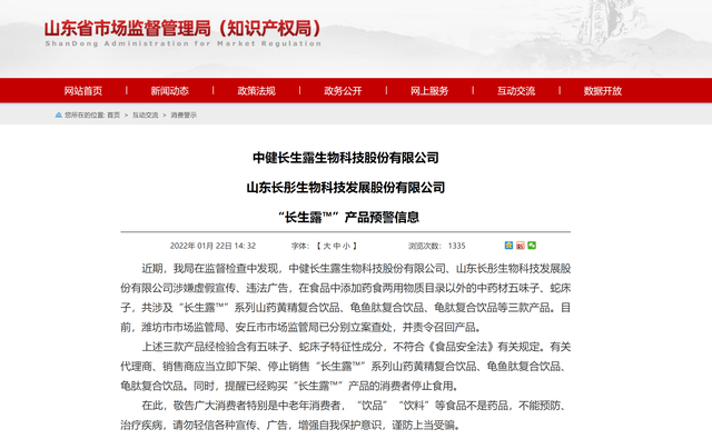 长生露因宣传功效被监管部门预警 代理模式被指涉嫌传销(图4)