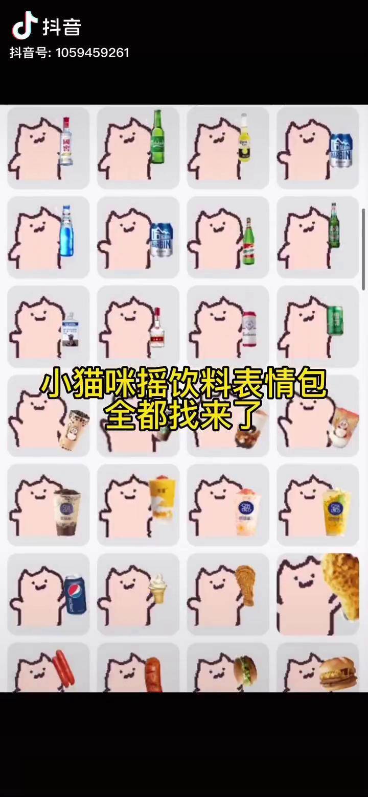 摇饮料的小猫表情包图片