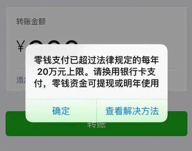 微信零钱年累计支付限额怎么解决_总额度_账户_情况