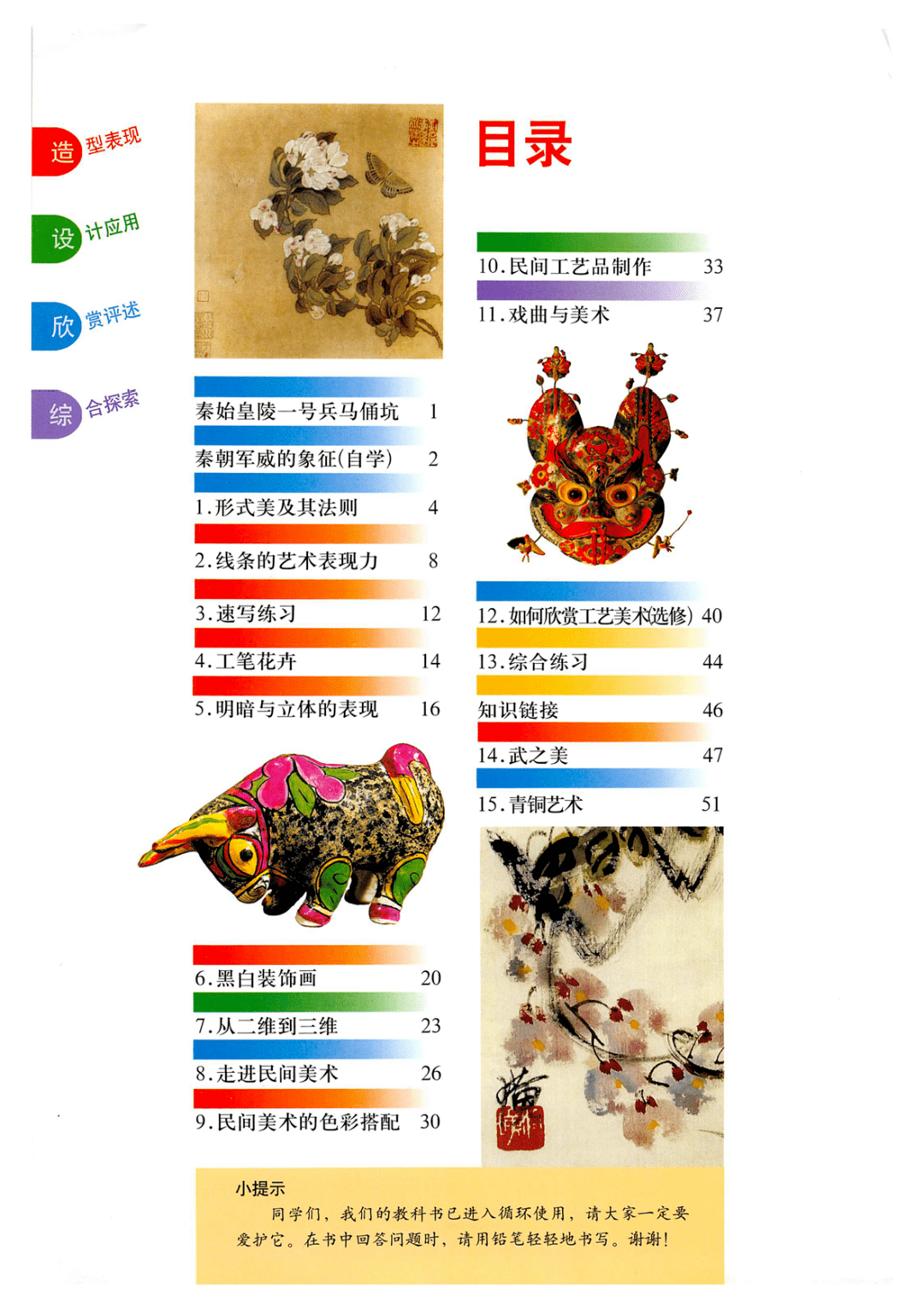 初中美术课本内容图片