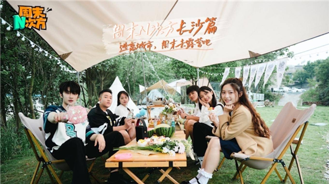 周末n次方 旅行微综艺_城市_活动_彩铃