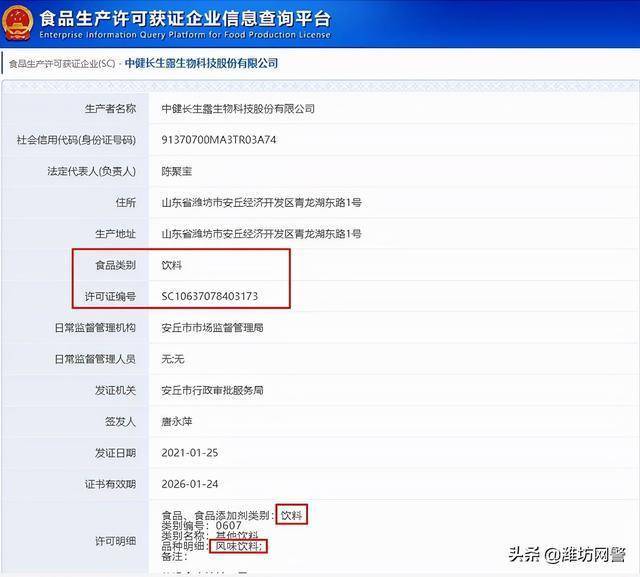 长生露因宣传功效被监管部门预警 代理模式被指涉嫌传销(图2)