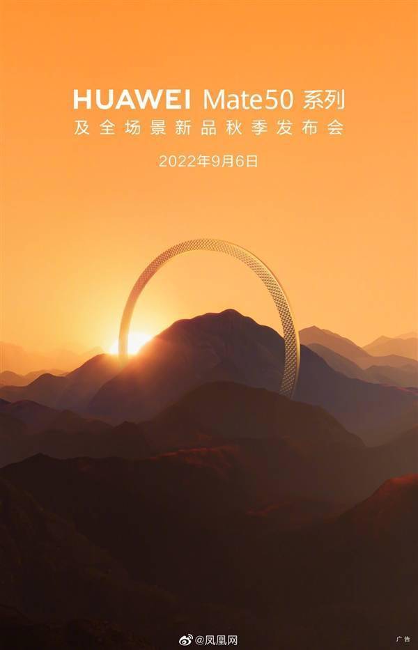 底比iPhone 13 Pro大 华为Mate 50系列用5000万像素大底主摄_https://www.jinrisc.com_站长资讯_第2张