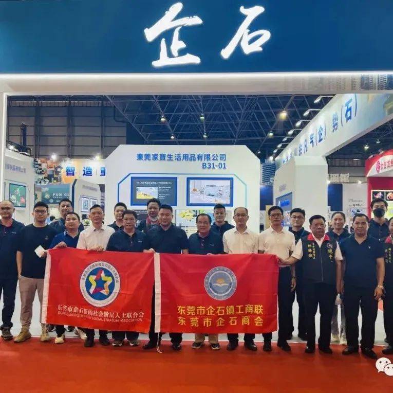 打造企石新名片!企石馆首次亮相台博会_企石镇_参展_发展