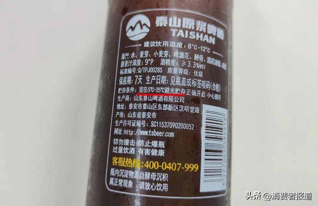 泰山原浆被投诉售卖过期产品,门店不接单,原浆啤酒其实暂无国家标准