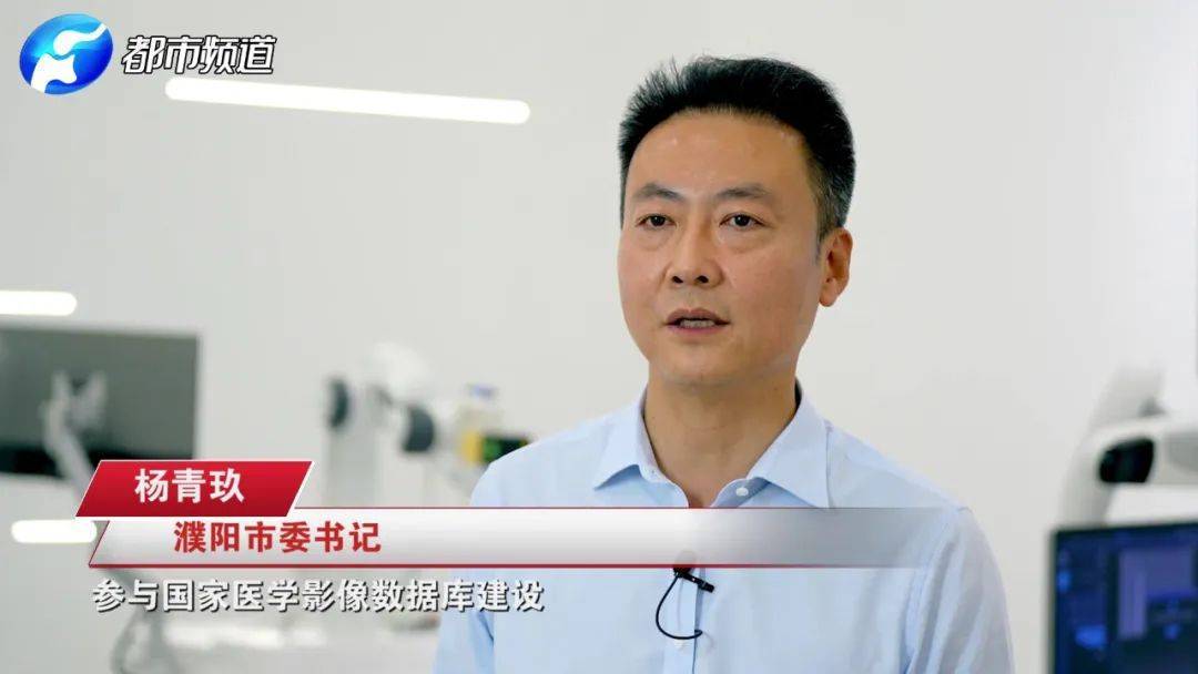 " 非凡十年看河南——专访濮阳市委书记杨青玖_产业_发展_城市