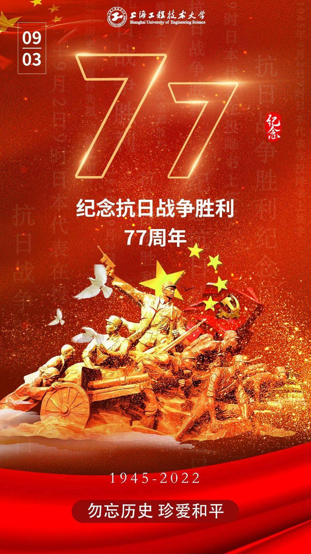 9月3日|抗日战争胜利纪念日!勿忘历史,珍爱和平!_日本_中国_国家