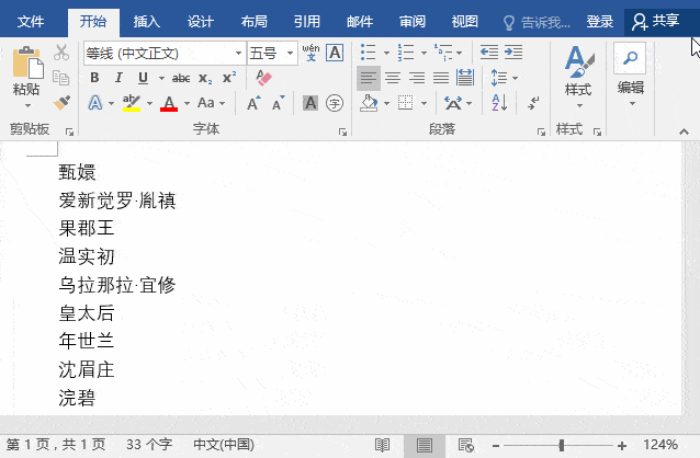 天天都在用的word 竟然还有这么多隐藏的实用功能 Word教程 菜单中选择 按钮 倒影