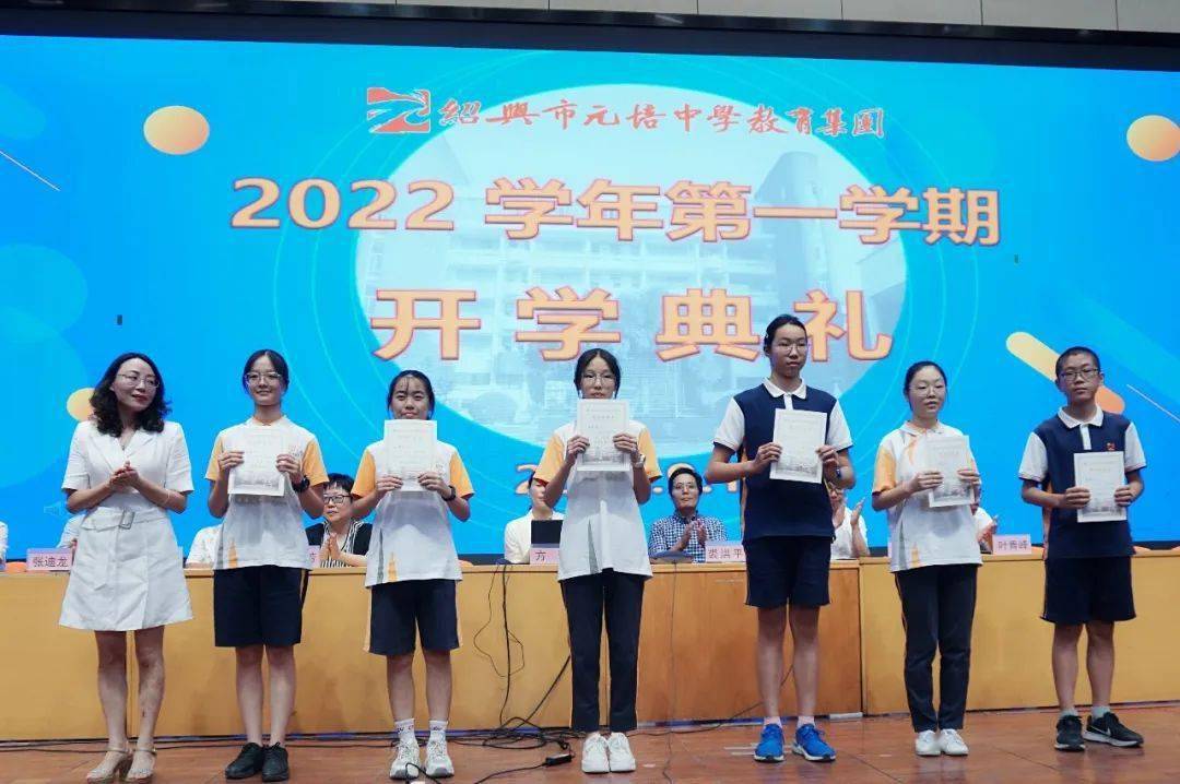 【红传育人】有"元"相聚,即刻出发 ——元培中学教育集团举行2022学年