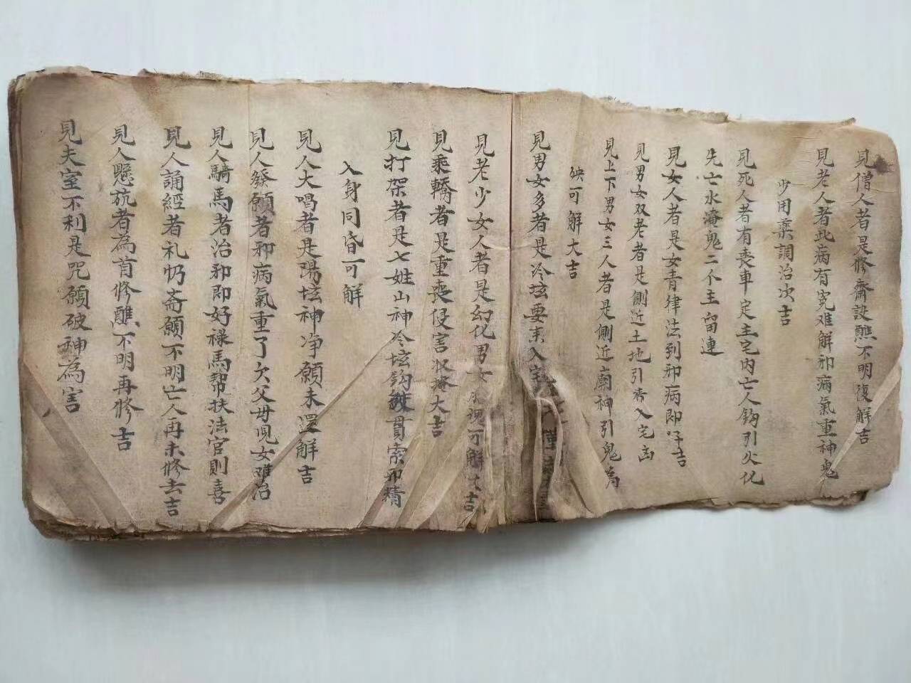 道兰书局:梅山手抄本《道教秘旨大全》_内容_结尾_同治