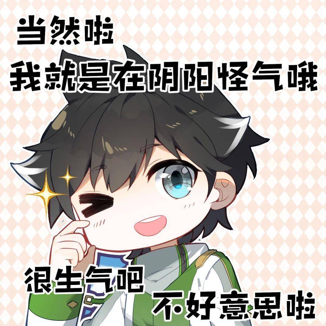 这里是终极斗罗阴阳怪气表情包哦!_区点赞_警报_来点