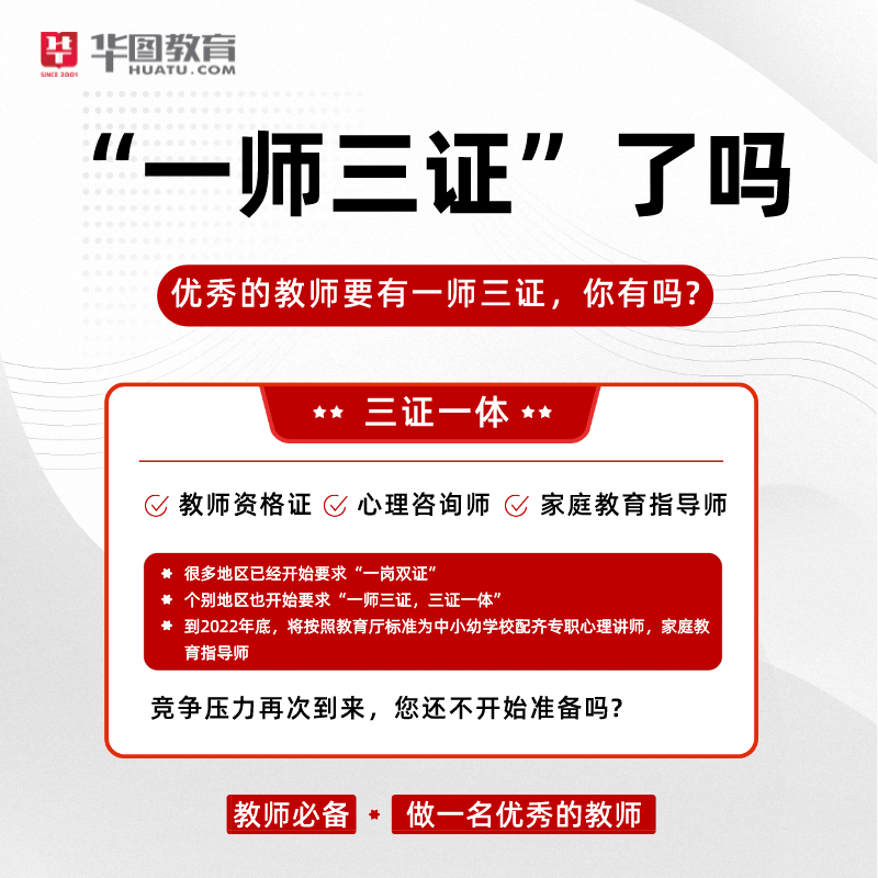 并且目前考取教师需要同时具备教师资格证,心理咨询师,家庭教师,也就