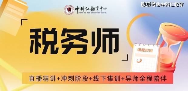 税务师考试报名条件2022_2021年税务师考试时间安排_税务师报考指南2022