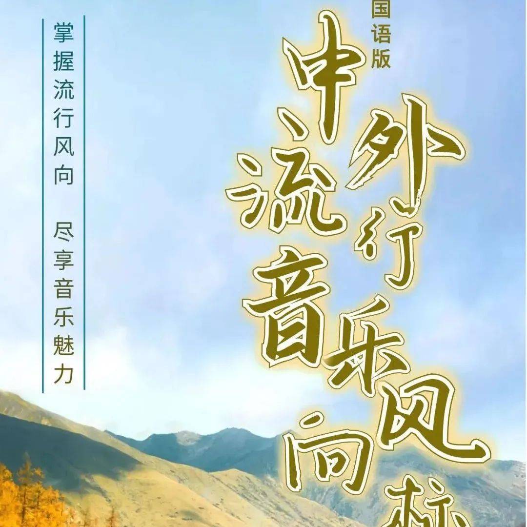 中国流行音乐风向标 | 八月最热中文歌单来了!_李振宁_杨炅翰_作品