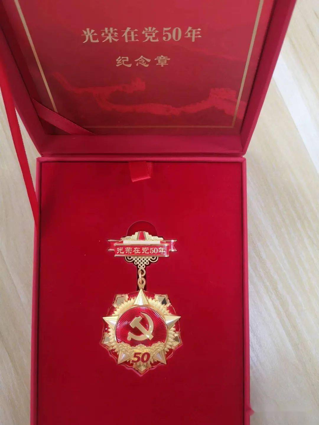 南京市老年人体育协会支部党员余光辉获得"光荣在党50年"纪念章