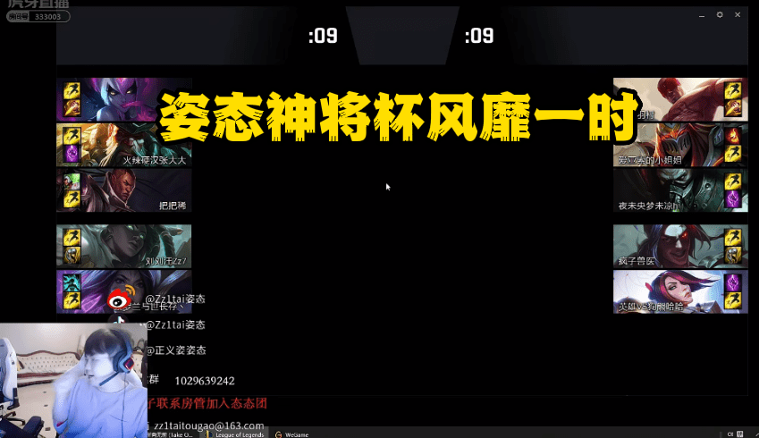 LOL:继骚男miss之后,姿态刚子宣布停播,网友:当演员被抓了?_直播_水晶_小超